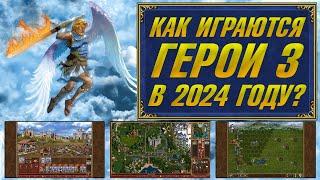 КАК ИГРАЕТСЯ В ГЕРОИ МЕЧА И МАГИИ 3 В 2024 ГОДУ, Heroes of Might and Magic 3 ОБЗОР