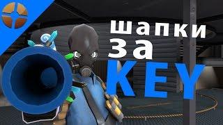 [TF2] топовые сеты меньше чем за кей