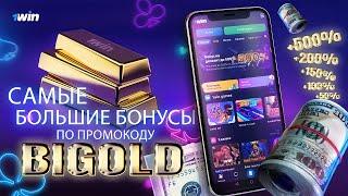 Промокод 1win / ЛУЧШИЙ БОНУС В БК 1WIN ПРИ РЕГИСТРАЦИИ / Регистрация 1win с бонусом