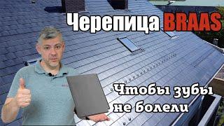 Купи черепицу Braas Чтобы зубы не болели Черная цементно песчаная черепица Тевива Cisar