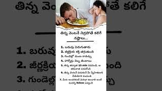 The disadvantages of sleeping immediately after eating.#info #disadvantages #facts