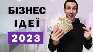 Найкращі Бізнес Ідеї 2023  10 Ідей з Якими Успіх Гарантовано