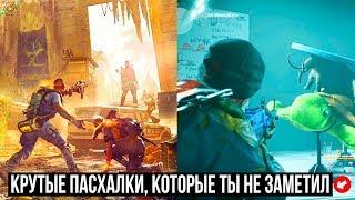 The Division 2 — Крутые Пасхалки и секреты, которые ты не заметил