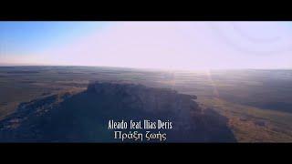 Aleado - Πράξη ζωής feat. Ilias Deris official video 4K