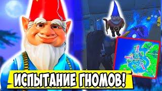 *НАЙДИТЕ ГНОМОВ В КОРАЛЛОВОЙ КРЕПОСТИ В Fortnite! ИСПЫТАНИЯ 15 СЕЗОНА В Фортнайт! 5 СЕЗОН Fortnite!*