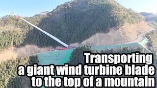 Transporting a 130m long wind turbine blade to the top of a mountain  在群山之巔運輸130米長的巨型風電葉片