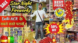 Delhi NCR की Cheapest पटाका Shop | Cheapest Crackers Market 2024 | Star Night Fireworks