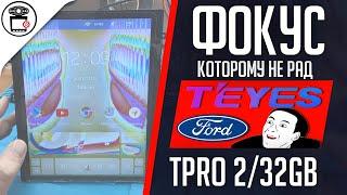 Teyes TPRO Ford Focus 3 не включается, не загружается. Замена памяти EMMC прошивка 2020 | SERVICEMAN