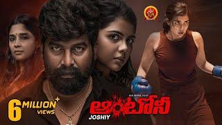 Blockbuster Action Thriller Full Movie | Antony | Joju George | Kalyani priyadarshan | Nyla Usha