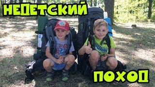 НЕДЕТСКИЙ ПОХОД. Поход с детьми с ночевкой. Мегапозитивное видео.