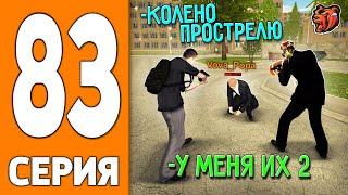 ПУТЬ ИГРОКА НА БЛЕК РАША #83 - ПОХИЩЕНИЕ ДИРЕКТОРА на BLACK RUSSIA!