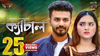 Kechal | ক্যাচাল | Full Natok | Musfiq R. Farhan | Keya Payel | Jakaria Showkhin | Bangla Natok