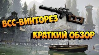 Warface►ВСС-Винторез►Краткий обзор►