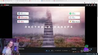 fasoollka смотрит Andromeda - Лестница наверх [Official Audio] РЕАКЦИЯ