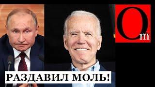 Кремлевское позорище. Байден сломал золотой ёршик, превратив Путина в посмешище