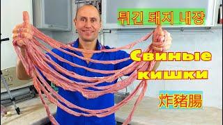 Жареные свиные кишки. Свиные кишки рецепт. Китайская еда.