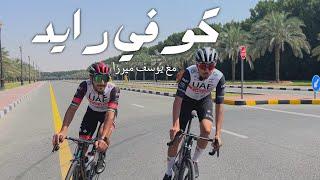 كوفي رايد مع يوسف ميرزا -- Coffee Ride with Yousif Mirza