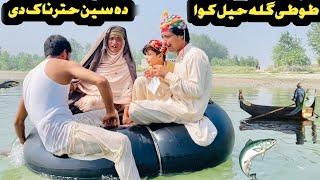 Tuti Gulla Hayal Kawa Da Seen Hatarnak De || New Funny Video 2024 by Tuti Gull Vines