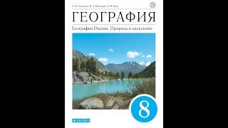 География 8к (Алексеев) §16 Реки