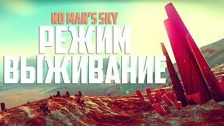 ПОЛНАЯ ЖОПА: Режим "Выживание" в No Man's Sky