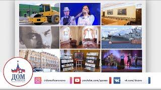 Обзор деятельности Дома офицеров ЗВО в интернете и социальных сетях