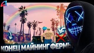 КОНЕЦ ПУТИ ДО 12ти МАЙНИНГ ФЕРМ / МАЙНИНГ БОЛЬШЕ НЕ ВЫГОДЕН | ARIZONA RP / GTA SAMP RP / ГТА САМП