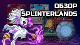 Splinterlands: обзор всех видов заработка | SL: an overview of all types of earnings