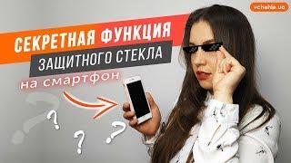 Стекла с покрытием анти-шпион: обзор, опыт-использования