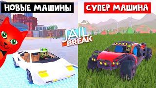 НОВЫЕ МАШИНЫ (Torero и Trailblazer) в Джейлбрейк роблокс | Jailbreak roblox | Тест скорости