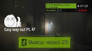 Выход Д-2 Резерв (Выход за ЧВК|USEC|BEAR) | Escape from Tarkov