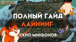 ВСЕ СЕКРЕТЫ ДОМИНАЦИИ НА ЛИНИИ | Mobile Legends: Bang Bang