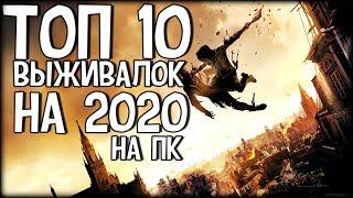 Топ 10 лучших игр о выживании 2020, которые похожи на The Forest и не только !!