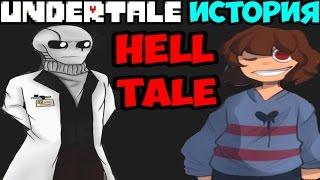 Undertale - История вселенной Helltale