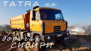 Дороги СИБИРИ. TATRA объезжает застрявший MAN лесовоз.