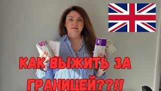 ШОК! Как выжить в Англии без врачей? Аптечка иммигранта!