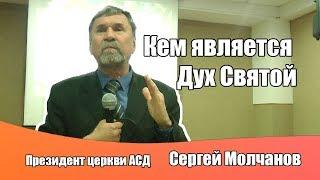 Кем является Дух Святой?