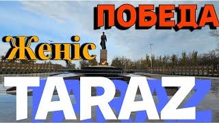 Тараз (Джамбул) Парк победы (А-З)