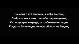 Shot - Воспоминания (lyrics)