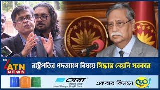 সাংবিধানিক সঙ্কট এড়াতে এক থাকুন: প্রধান উপদেষ্টা | BD President Mohammed Shahabuddin| Sheikh Hasina