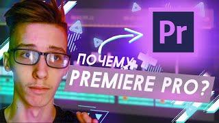 Где МОНТИРОВАТЬ Видео? ПОЧЕМУ Adobe Premier pro??? Адоб Премьер Про