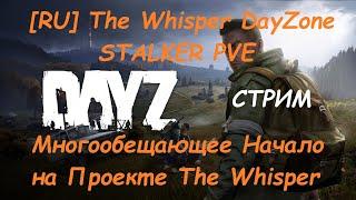 Многообещающий Проект | Проект — [RU] The Whisper DayZone | STALKER PVE - DayZ | #Ze1TeX