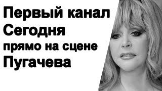 1 каналВажные новости ПУГАЧЕВА Экстренный выпуск  Россия