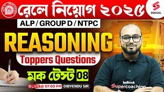 Railway Reasoning Pratice Set In Bengali By Dibyendu | RRB ALP / Group D / NTPC Reasoning Class | 08