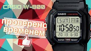 Часы CASIO W800 - ОБЗОР ЧЕРЕЗ 5 ЛЕТ или ЧАСЫ, ПРОВЕРЕННЫЕ ВРЕМЕНЕМ