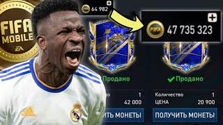 ТРИ ЛУЧШИХ СПОСОБА ЗАРАБОТАТЬ МОНЕТЫ в FIFA MOBILE!!