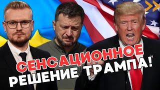 США ПОЛНОСТЬЮ остановили военную помощь Украине! Зеленский в шоке! - Печий