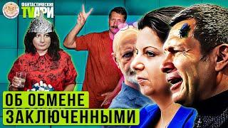 Миролюбивый Гоблин, следопыт Скабеева, Демосфен-Коновалов и другие Фантастические TVари