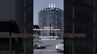Банкротство электромобильных компаний #hiphi #электромобиль #авто #китай #evcar #rucars