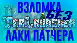 СПОСОБ КАК ОБОЙТИ ПРОВЕРКУ В TL pro!