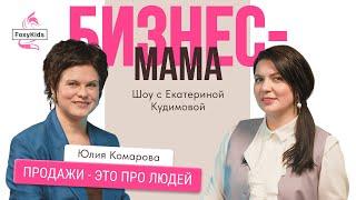 Шоу «Бизнес-мама». Юлия Комарова: про неженский бизнес, Альфа Ромео и поиск няни» #бизнесмама #шоу